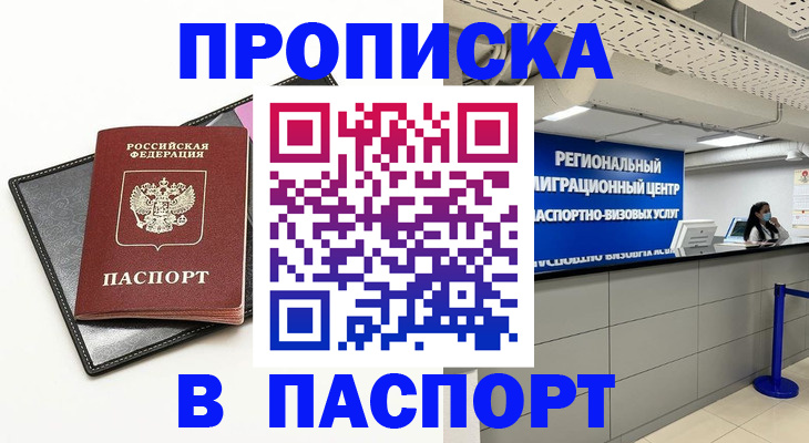 прописка для кредита в Пестово