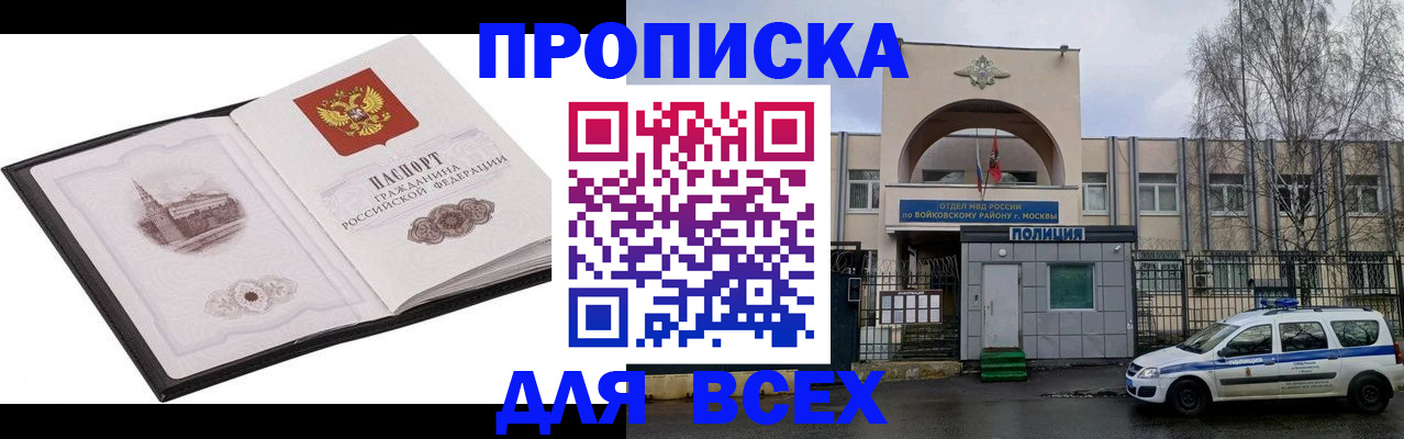 купить прописку в Пестово